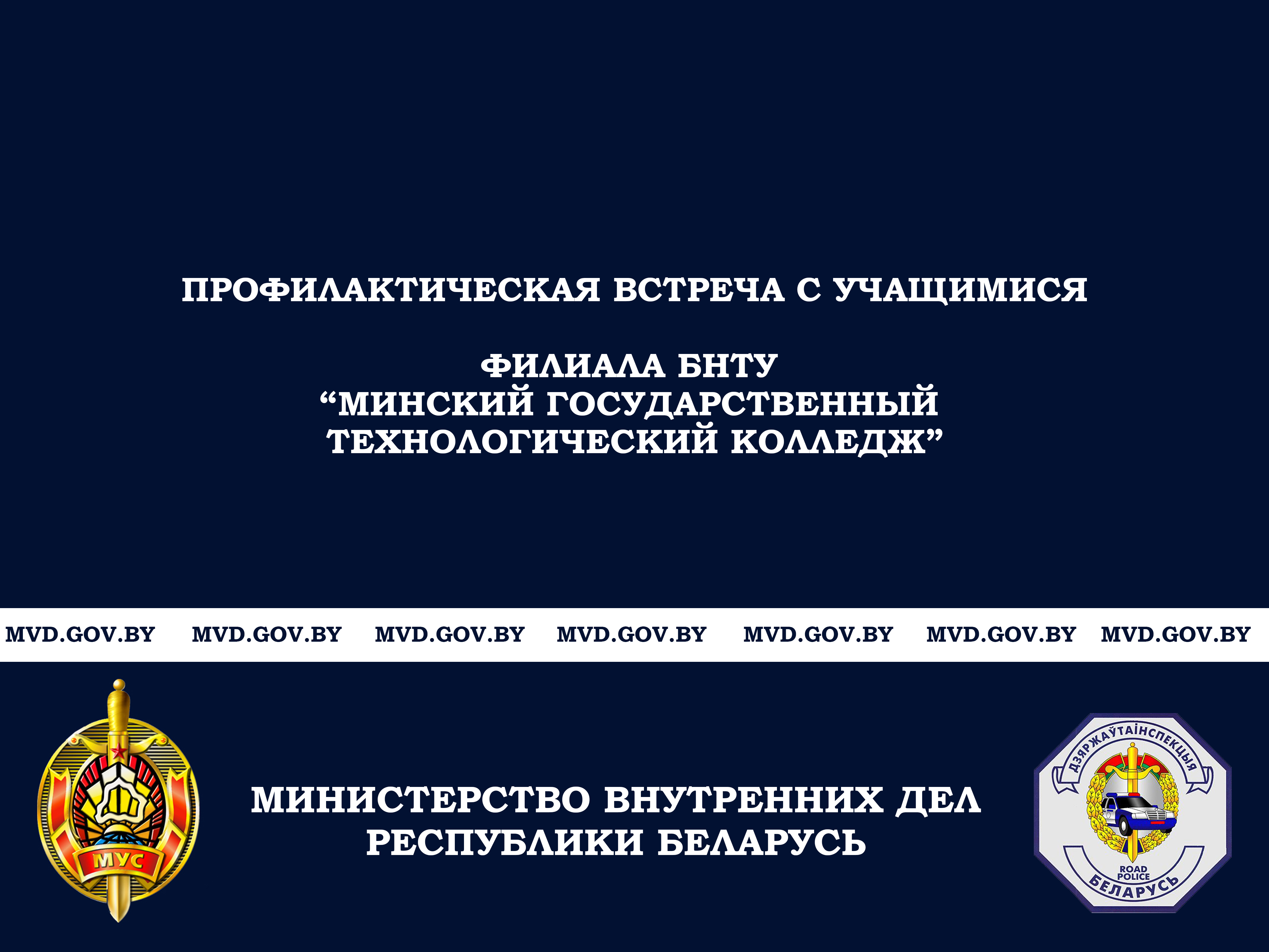 Соблюдай правила дорожного движения!