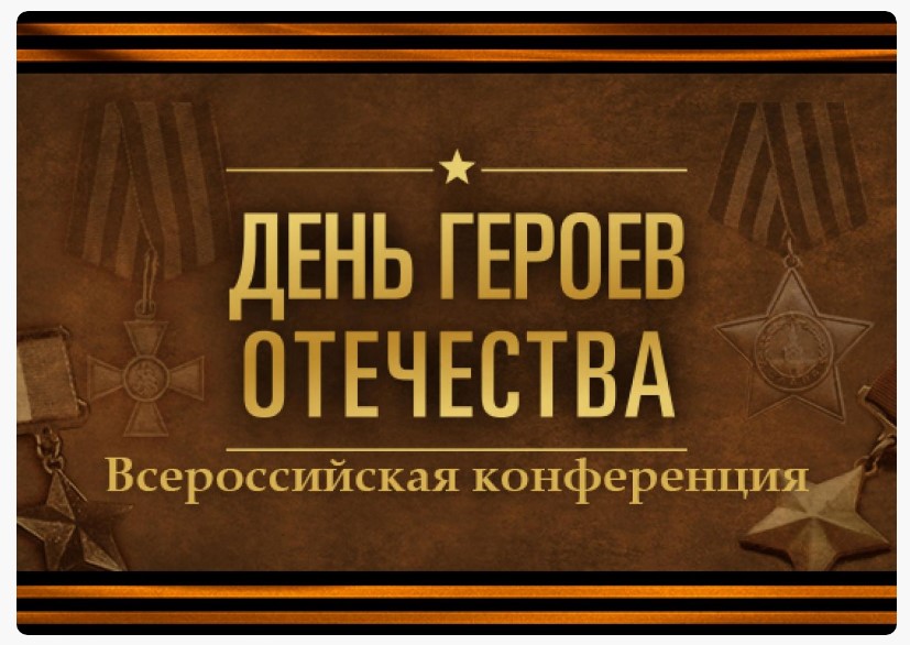 Всероссийская студенческая конференция