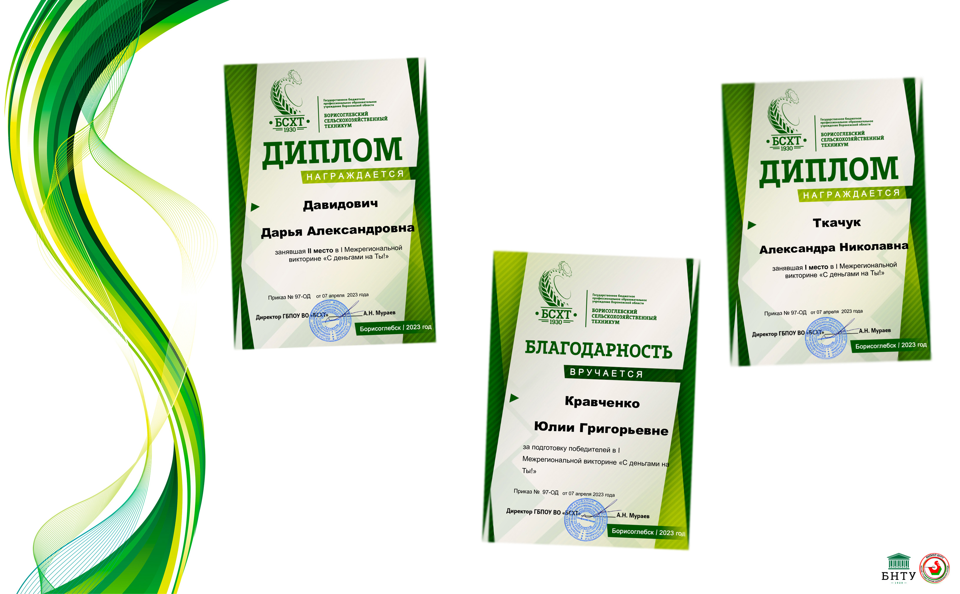 С деньгами на «ты»!