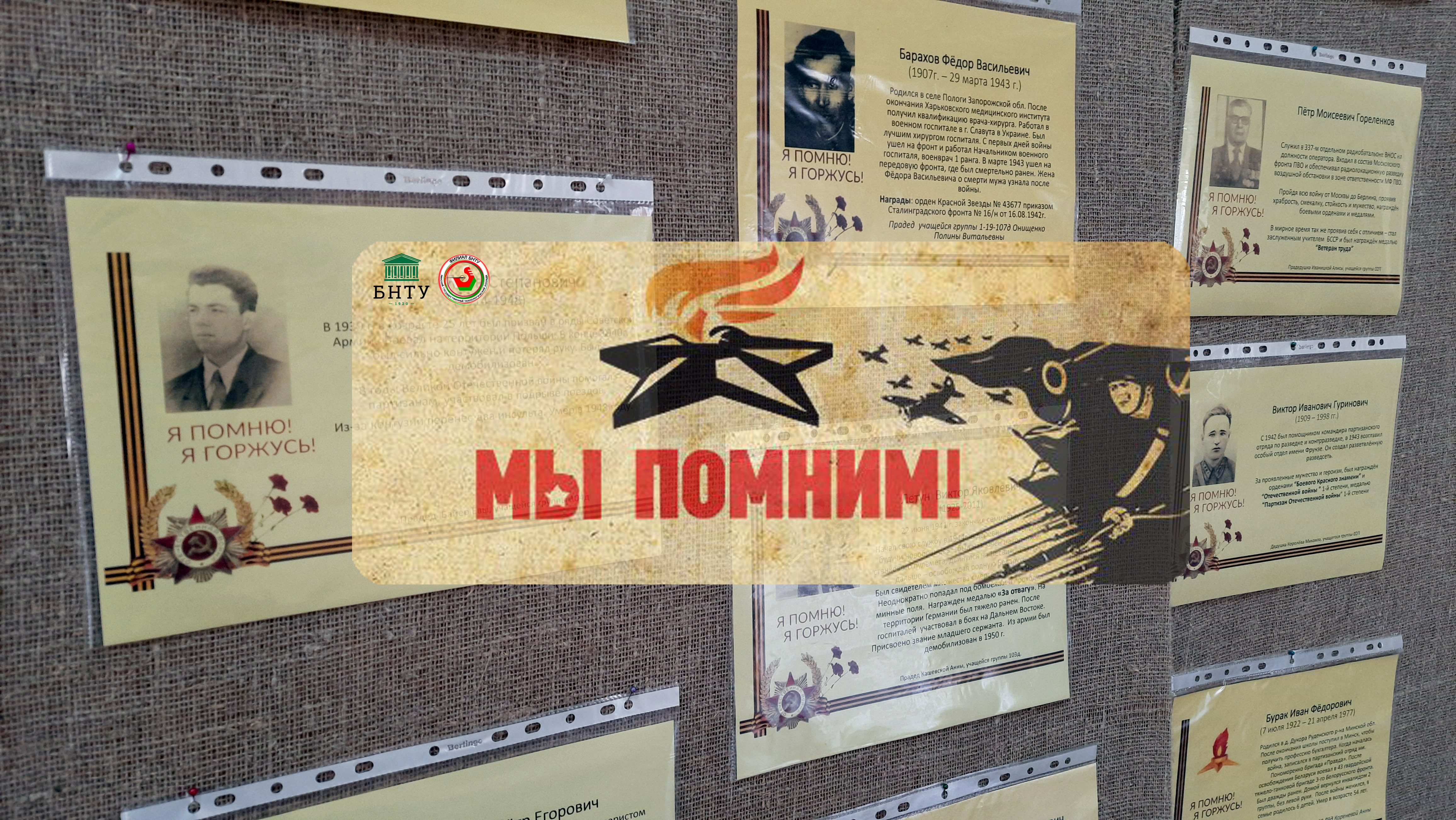 Проект «Мы помним!»