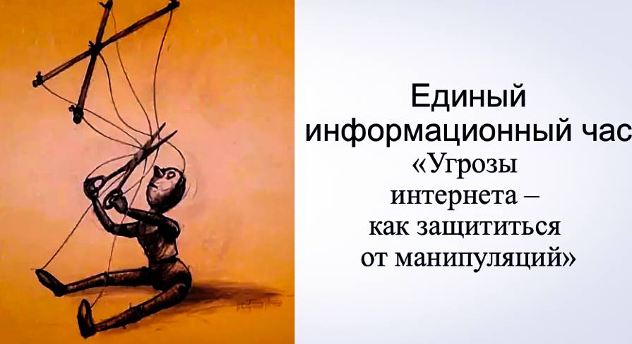 Единый информационный час