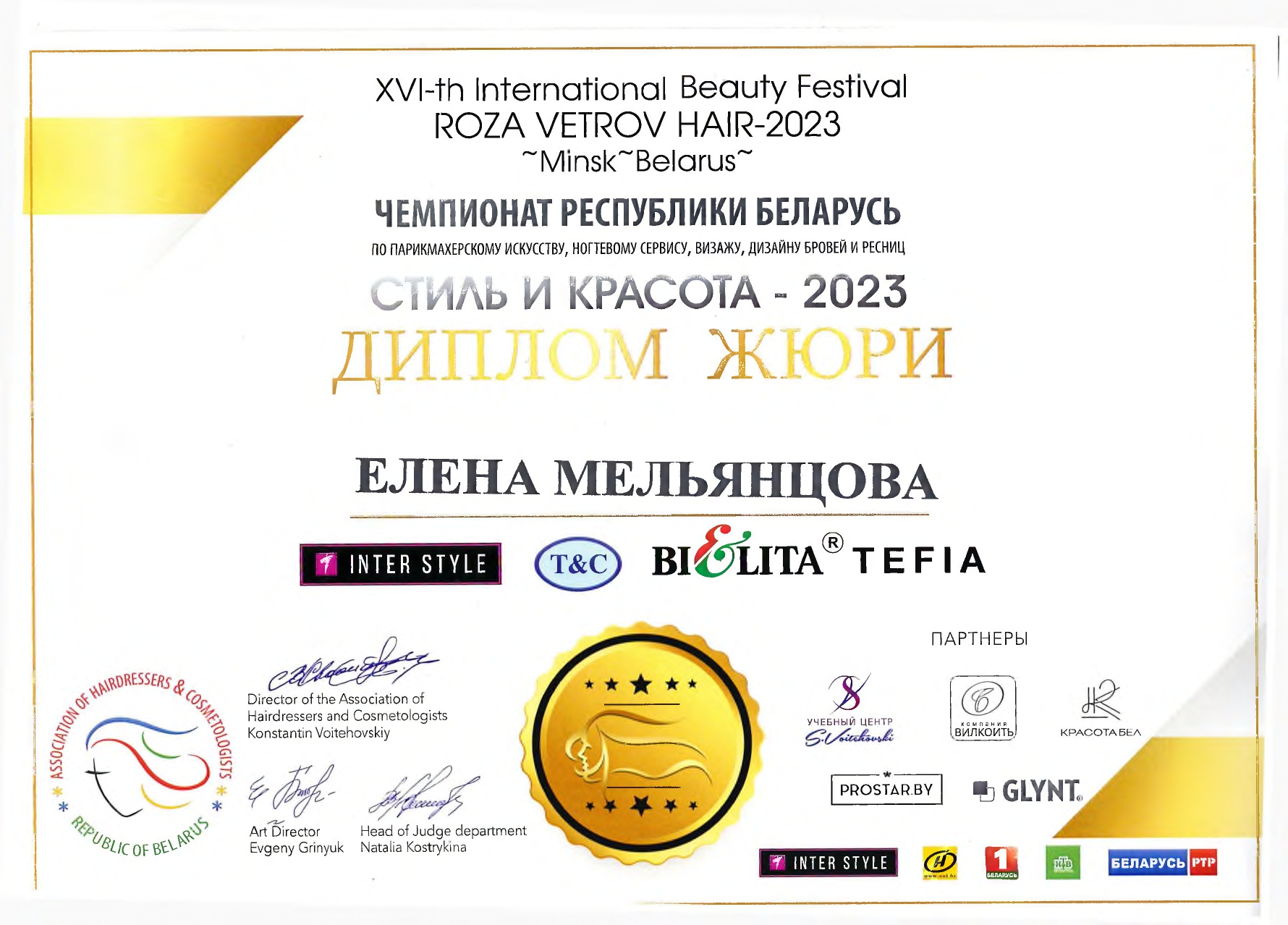 Отчет по результатам XVI-th INTERNATIONAL BEAUTY FESTIVAL ROZA VETROV HAIR - 2023 