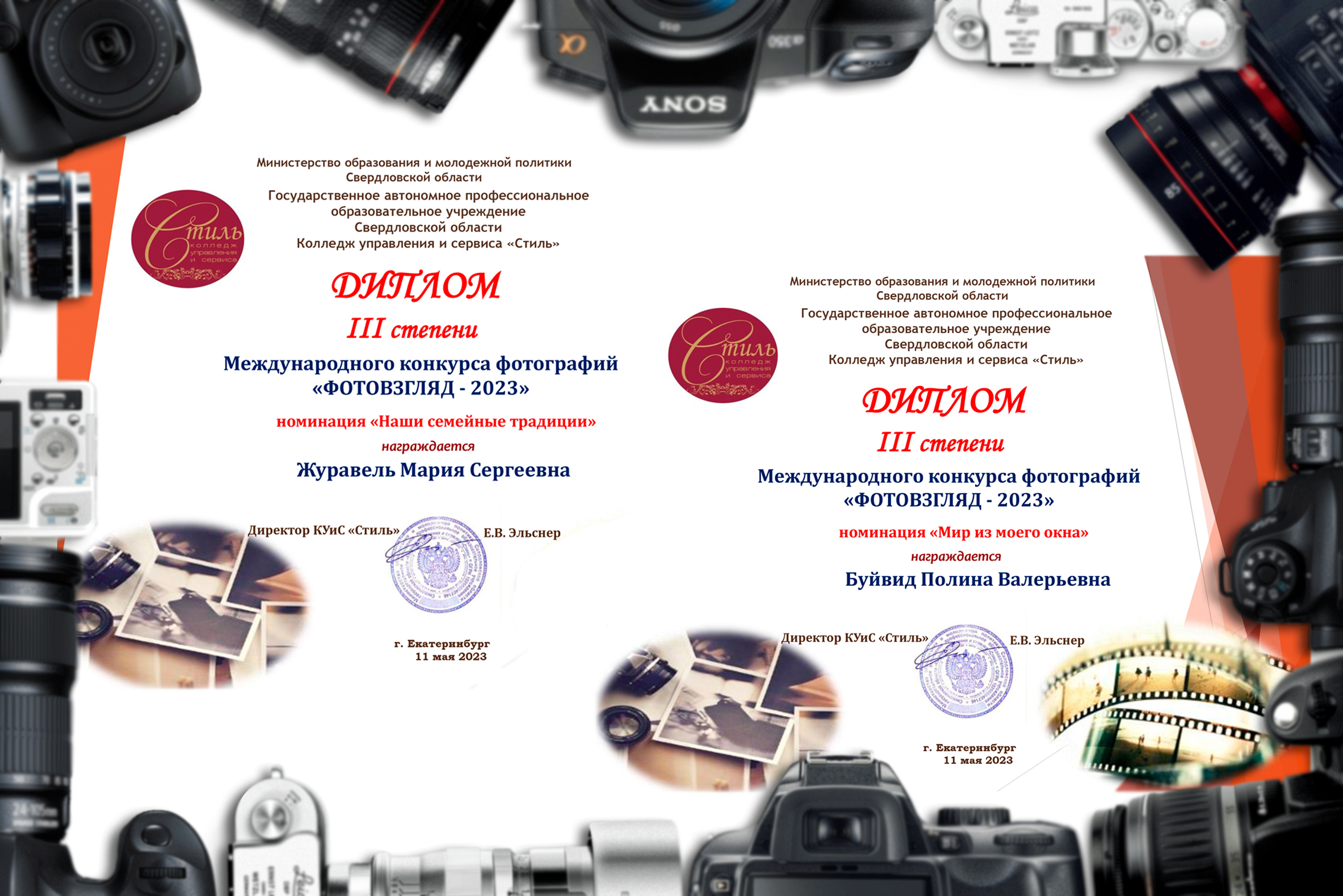 Фотовзгляд-2023