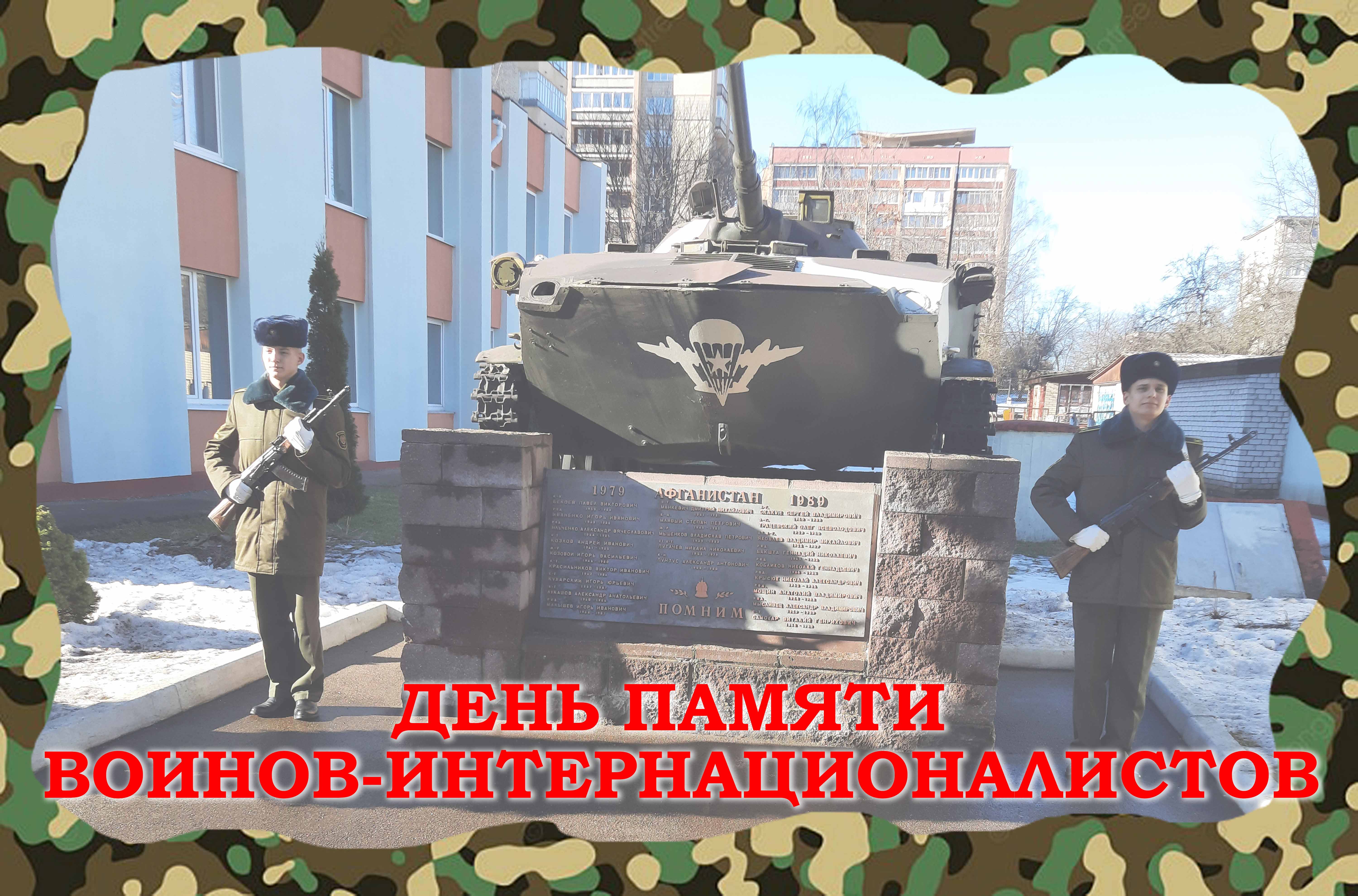 Память возвращает нас в Афганистан…