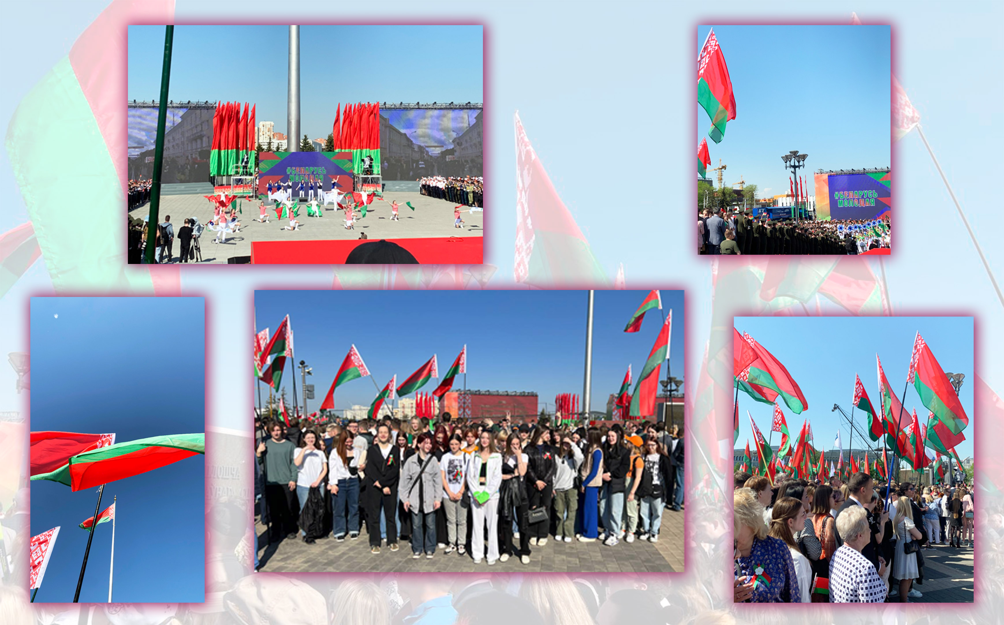 День Государственного флага, Государственного герба и Государственного гимна Республики Беларусь