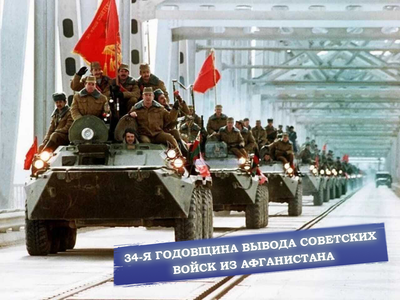 Афганистан – наша память и боль