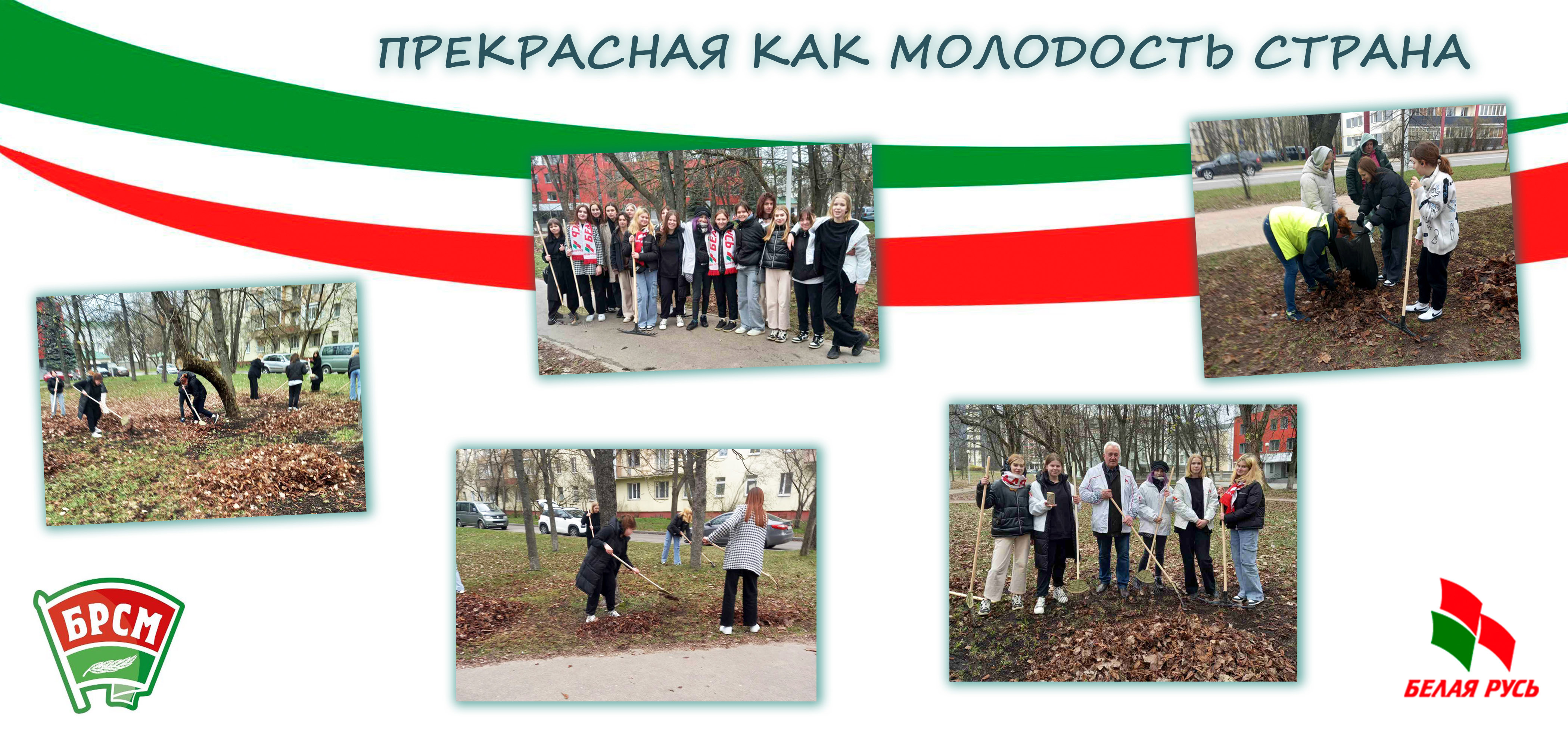 Вместе наведём порядок!