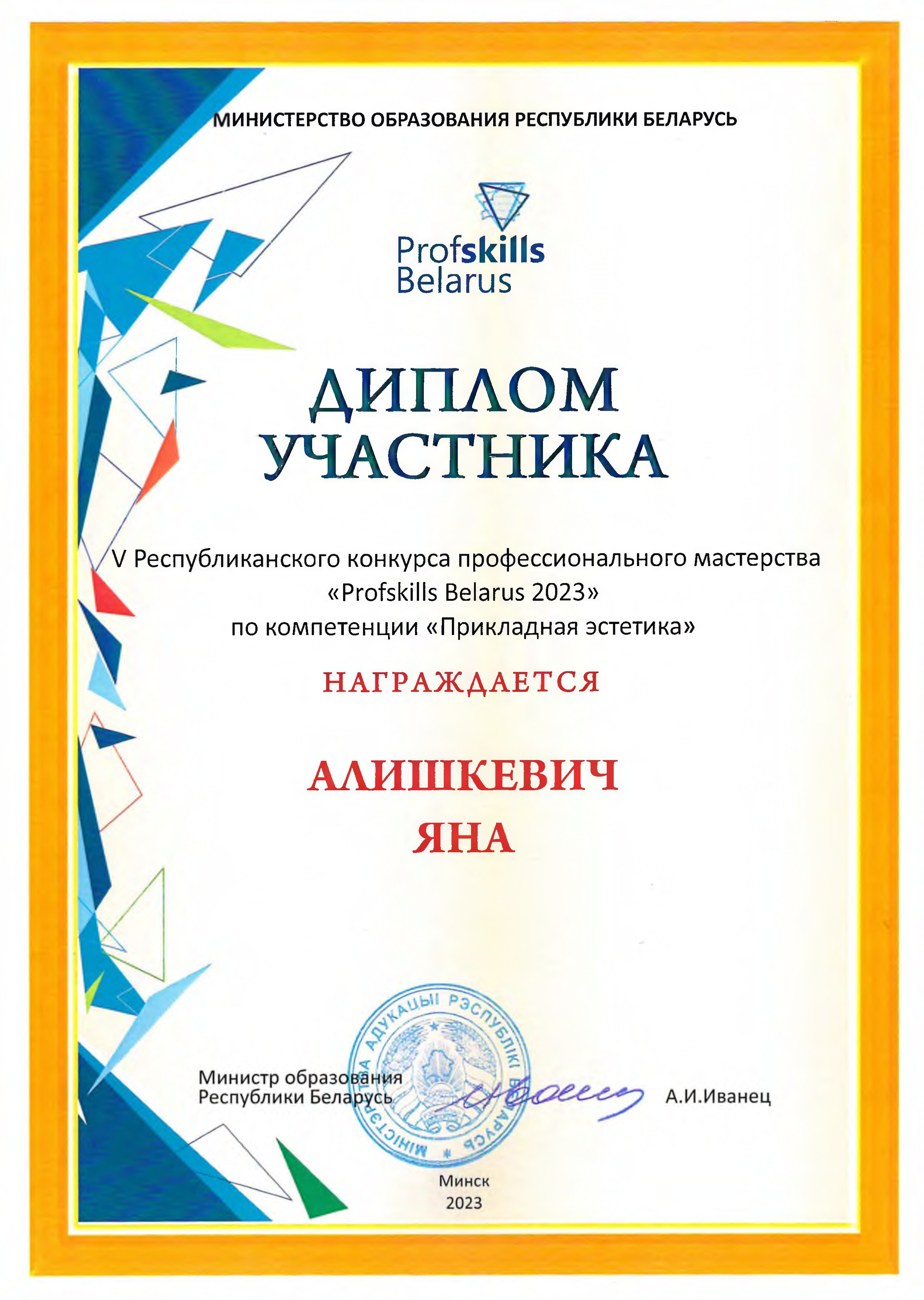 diplomy prof konkurs page 0002