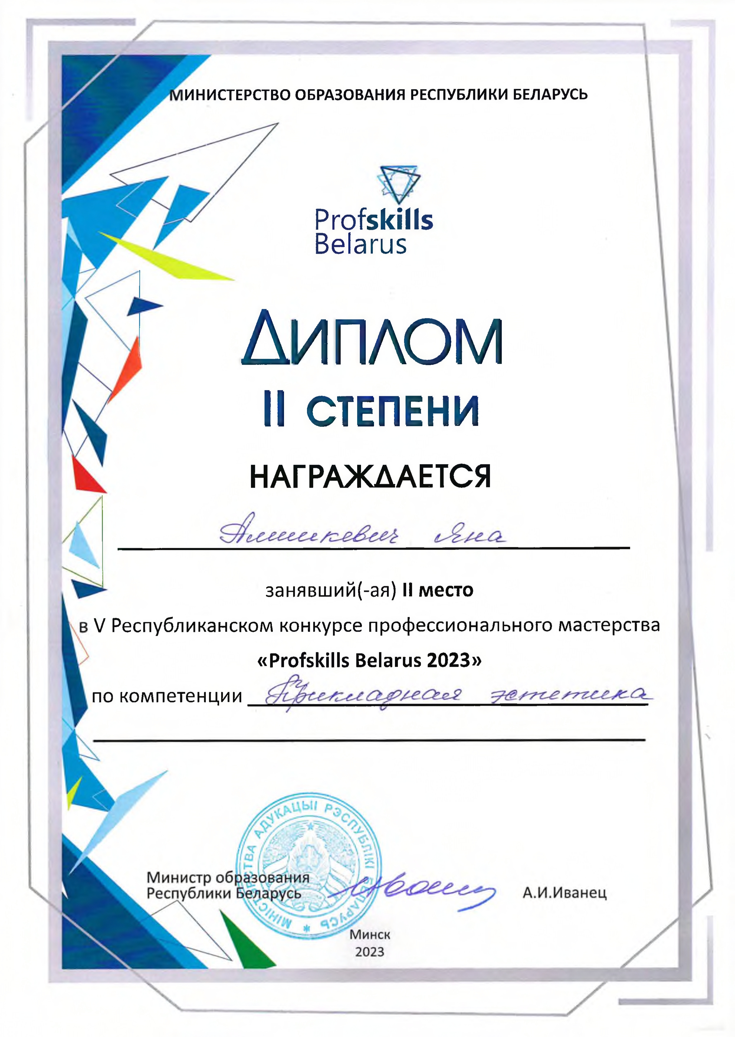 diplomy prof konkurs page 0003