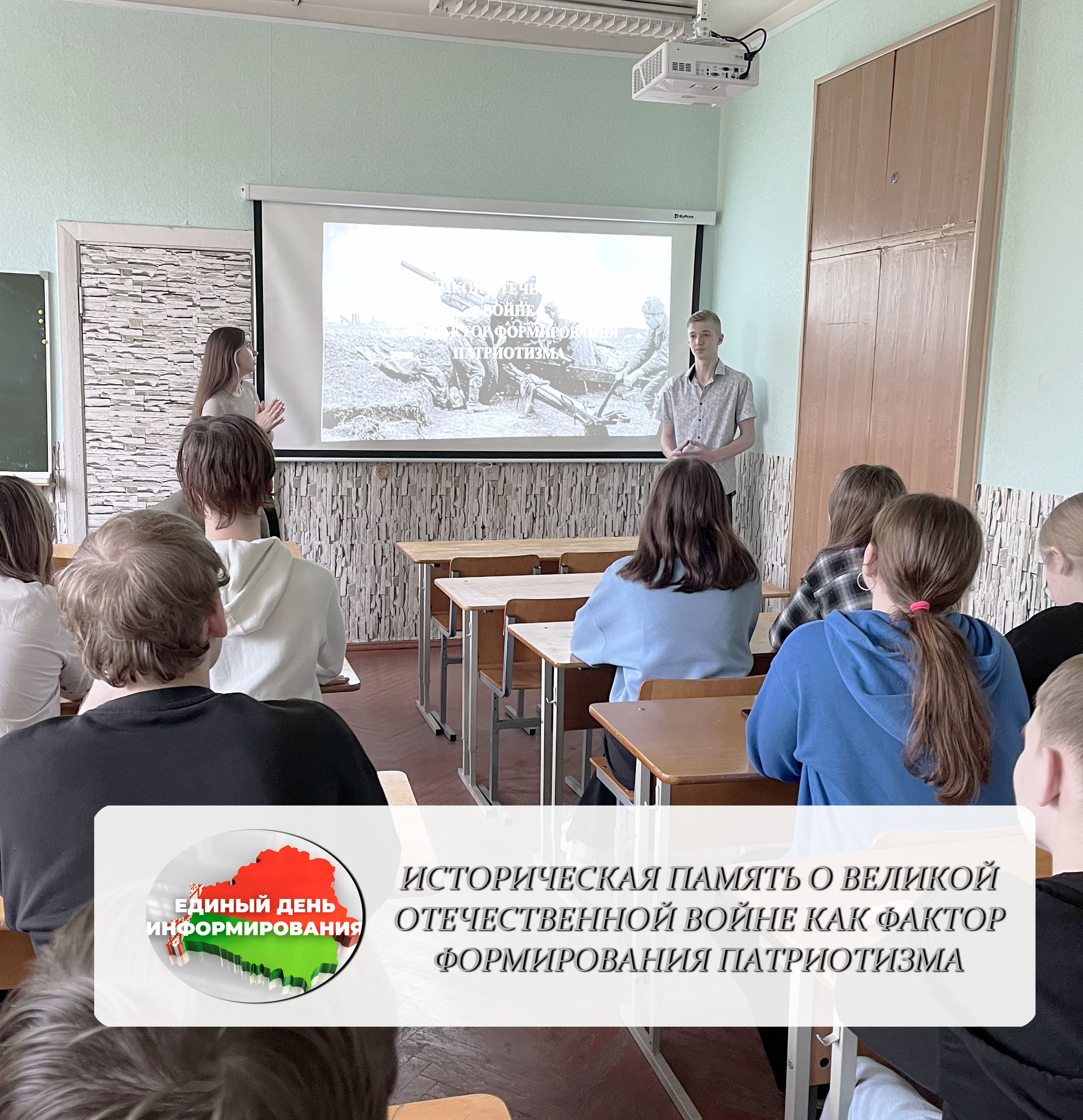 Единый день информирования (май, 2023)