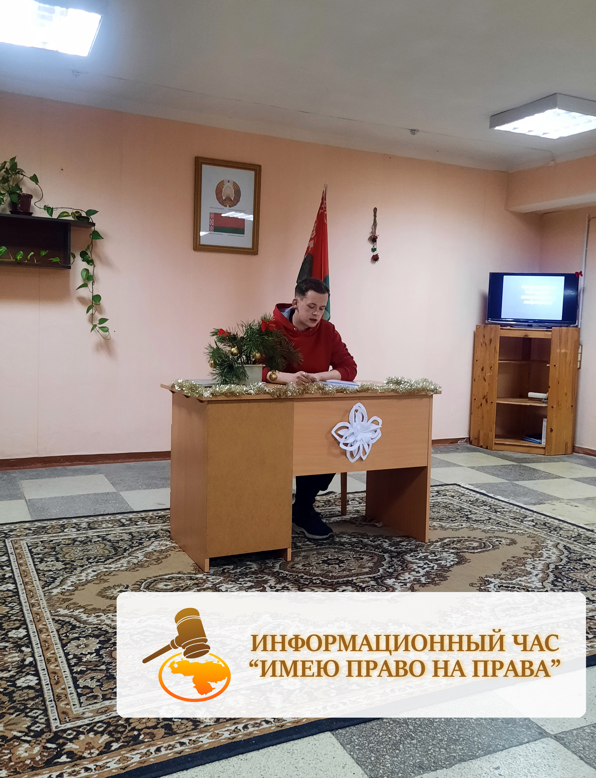 Информационный час