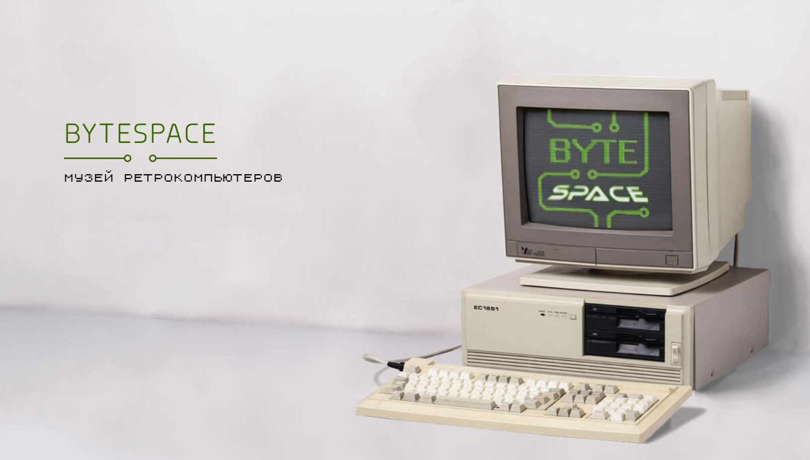 Музей ретрокомпьютеров