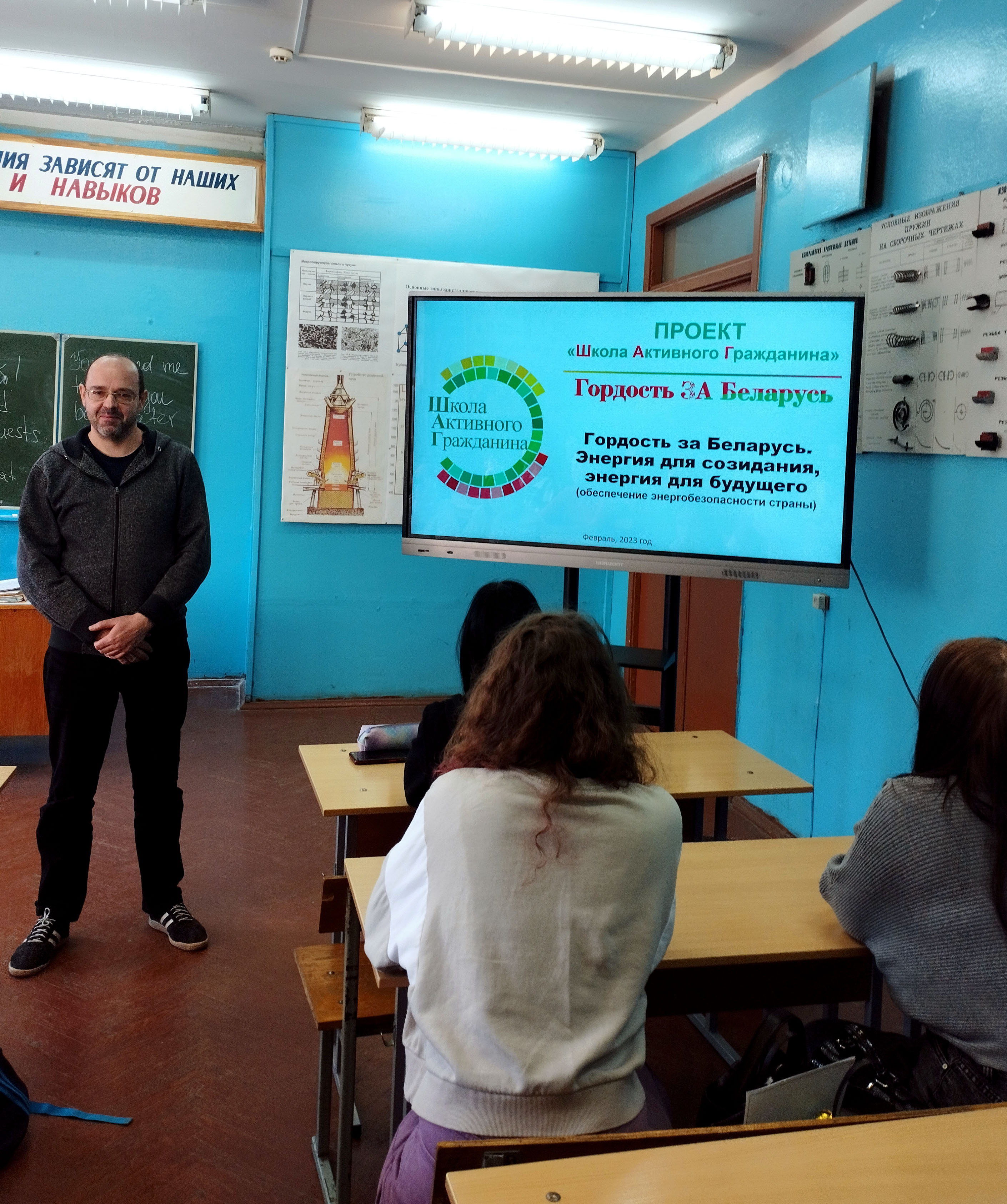 Школа активного гражданина, февраль 2023
