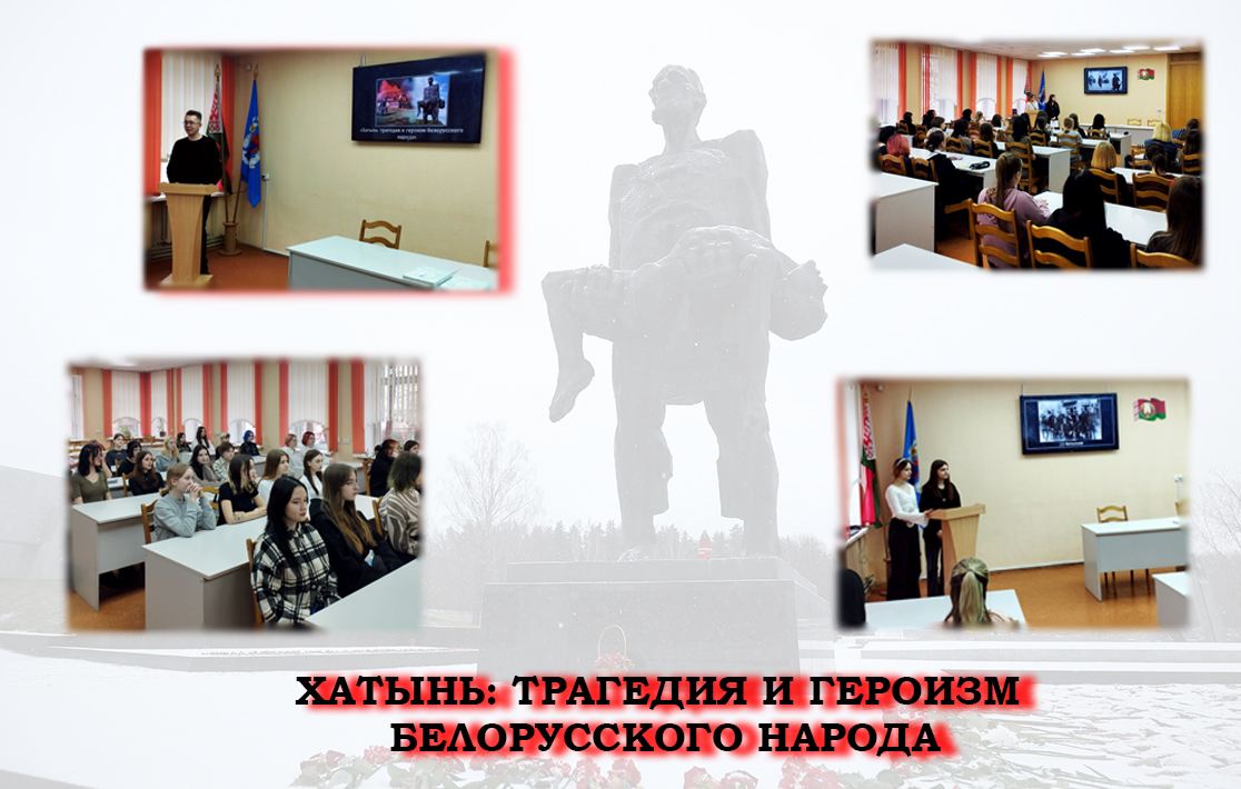 Хатынь: трагедия и героизм белорусского народа