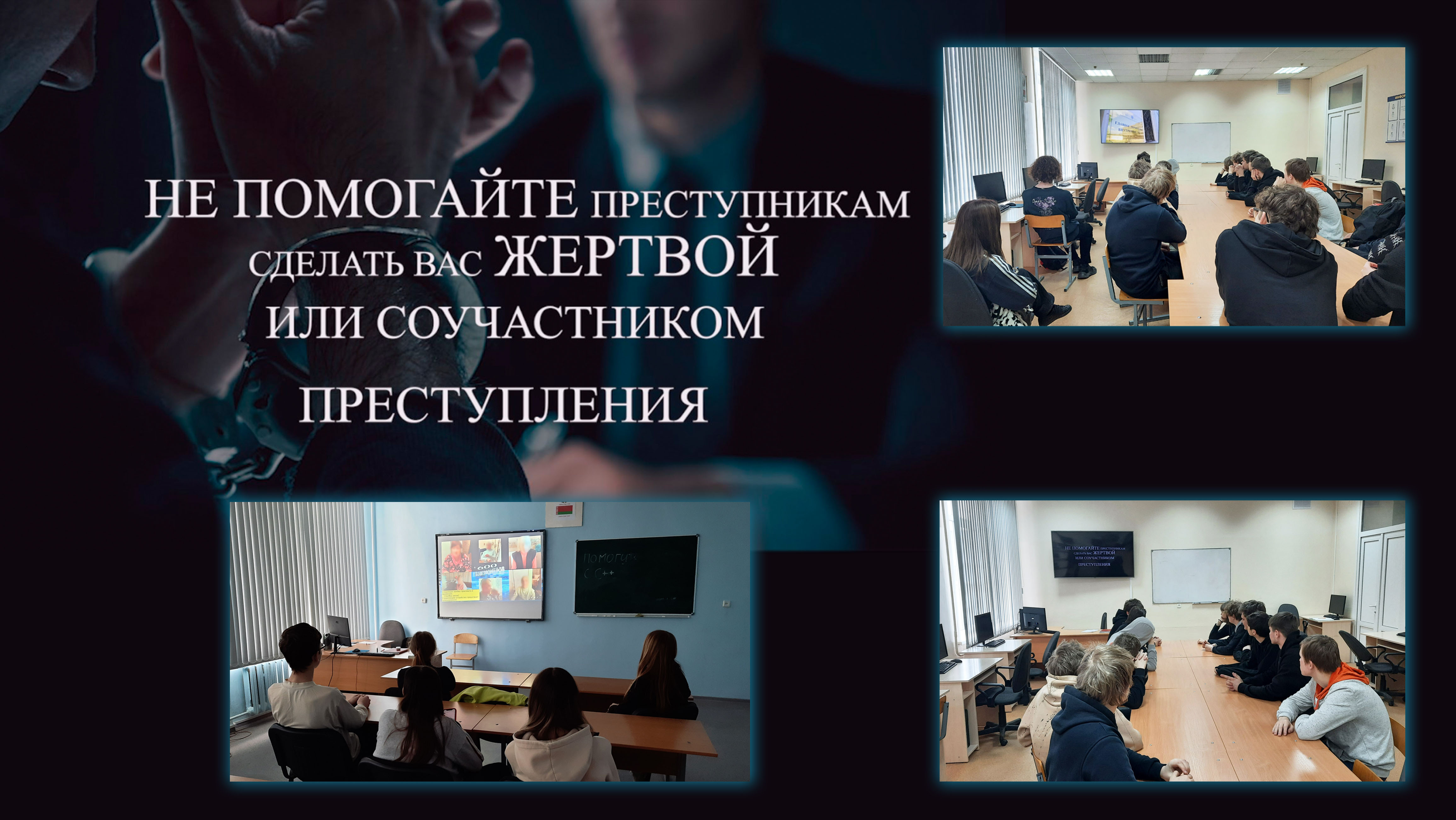 На особом контроле…