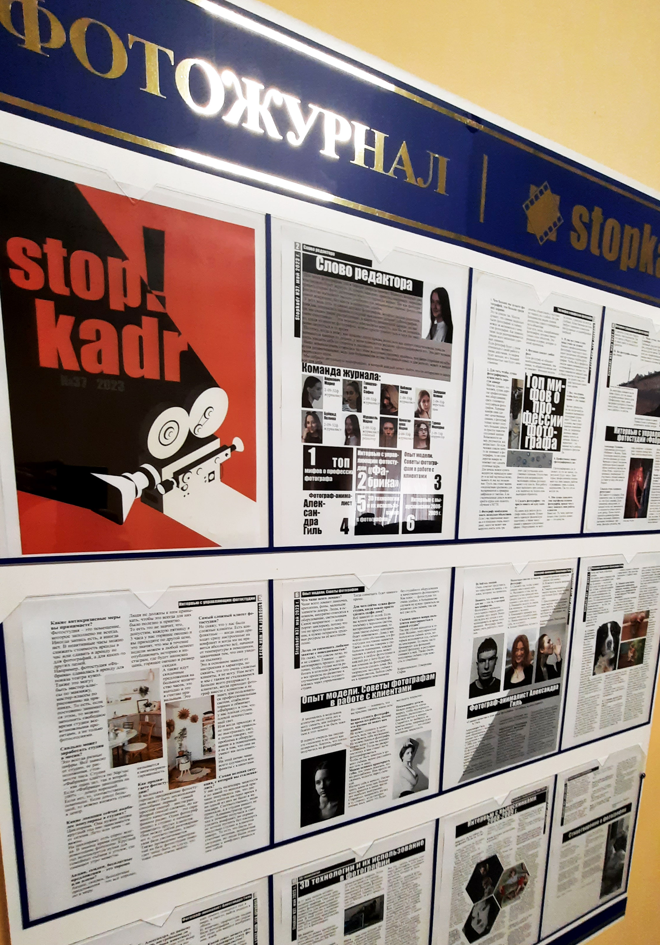 Журнал «Stopkadr», выпуск №37