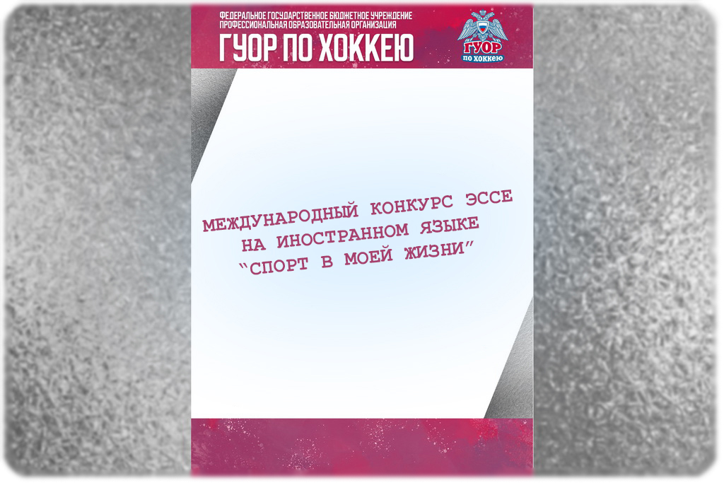 Конкурс эссе на иностранном языке