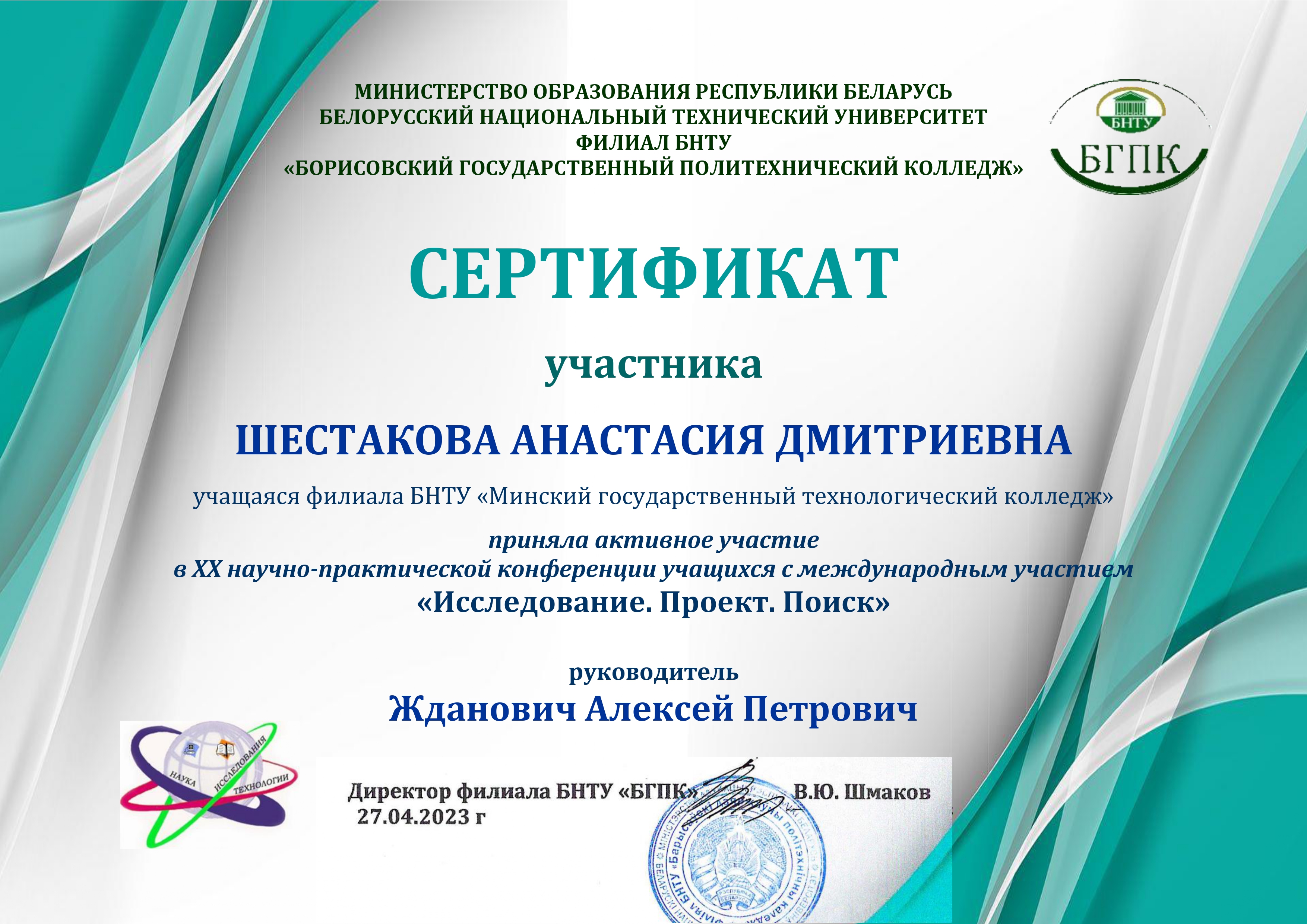 sertifikat uchastnika 2023 page 0002