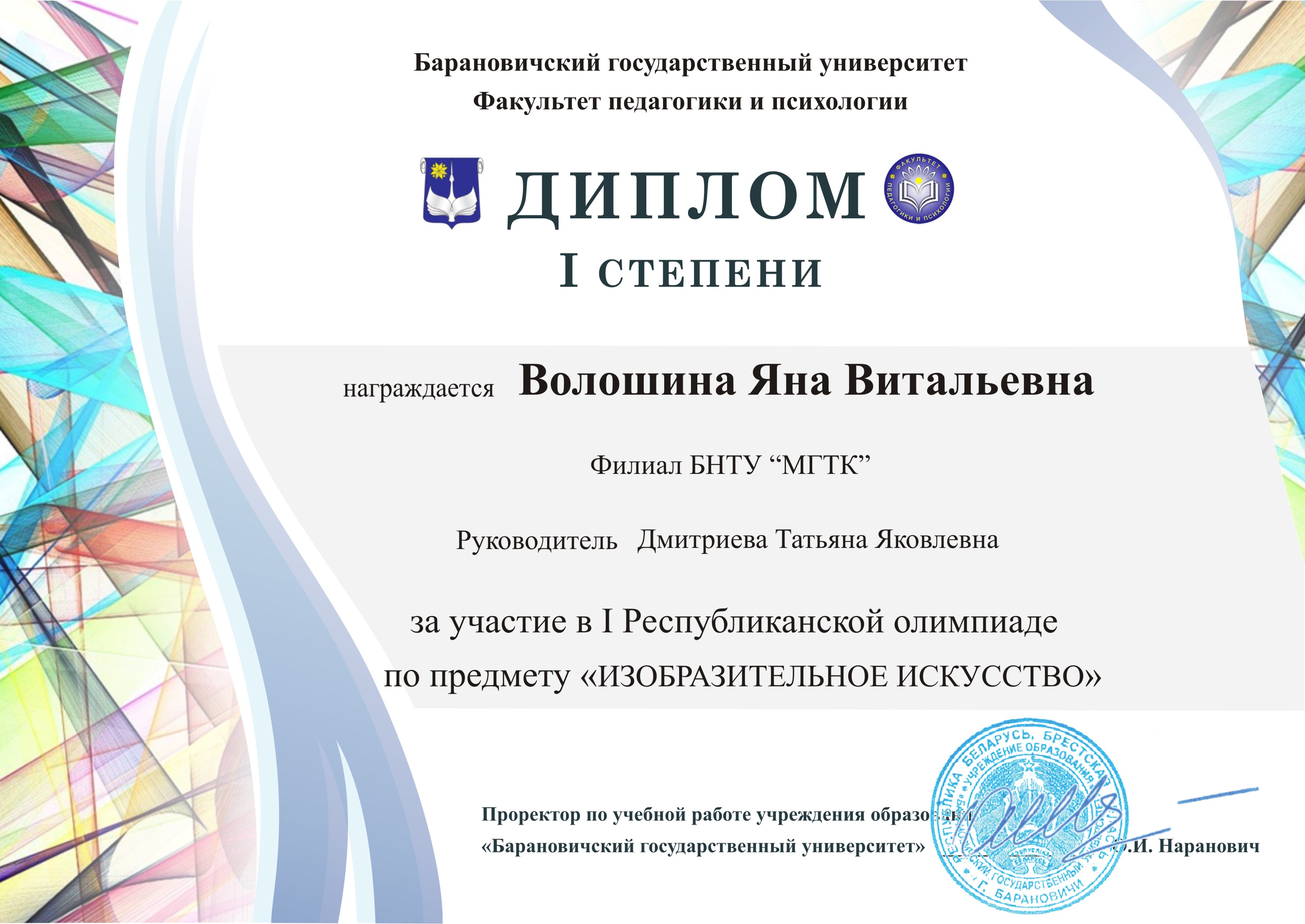 Олимпиада по изобразительному искусству