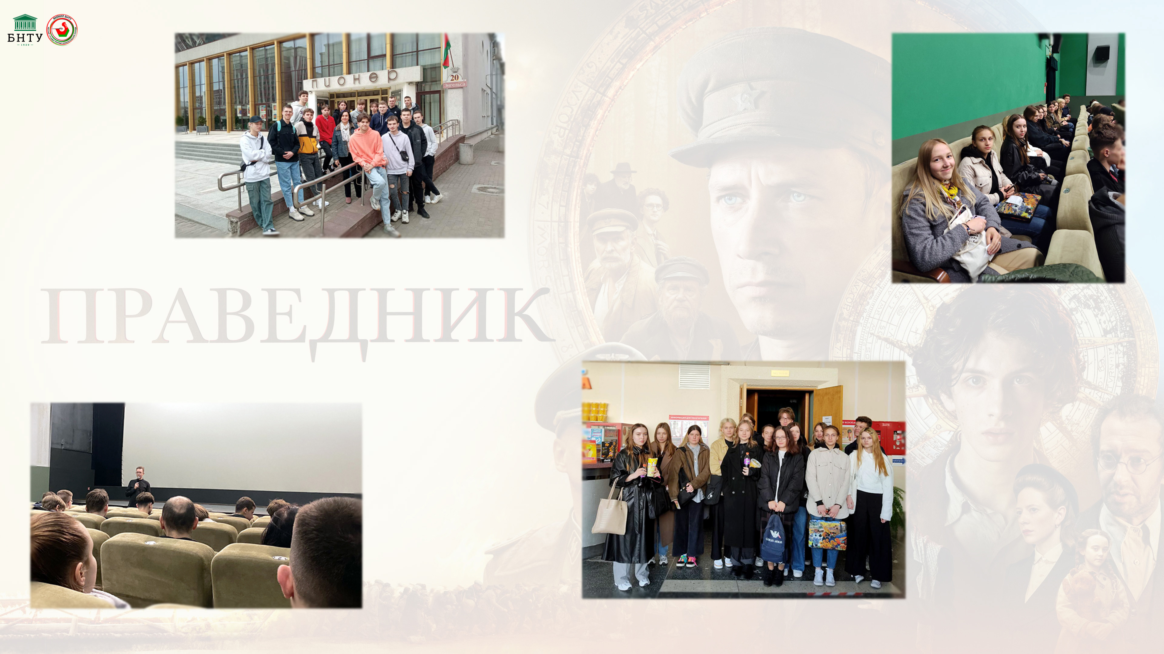 Праведник народов Мира