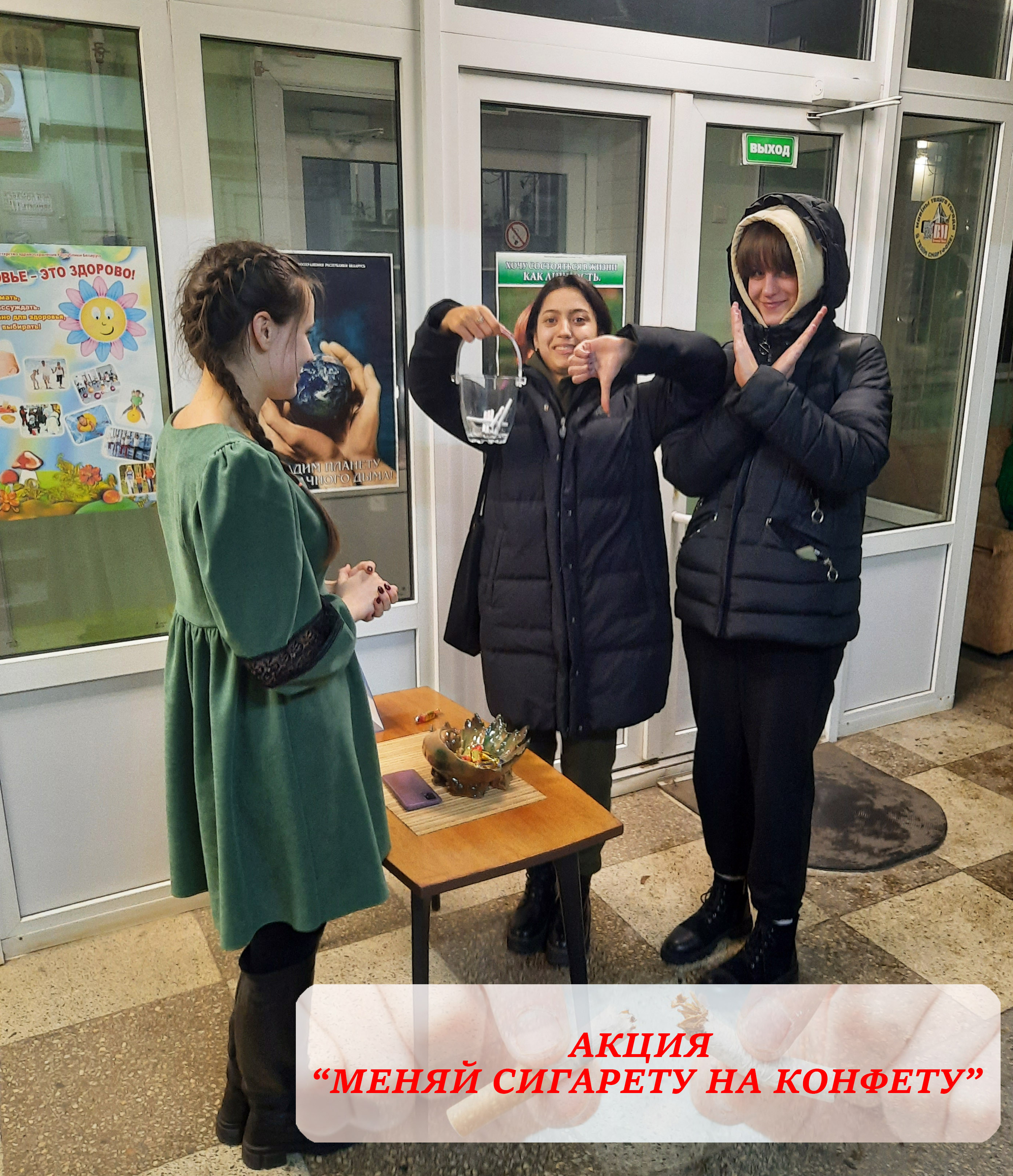 Международный день отказа от курения