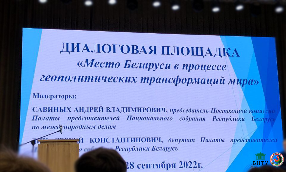 Диалоговая площадка в БГУИР