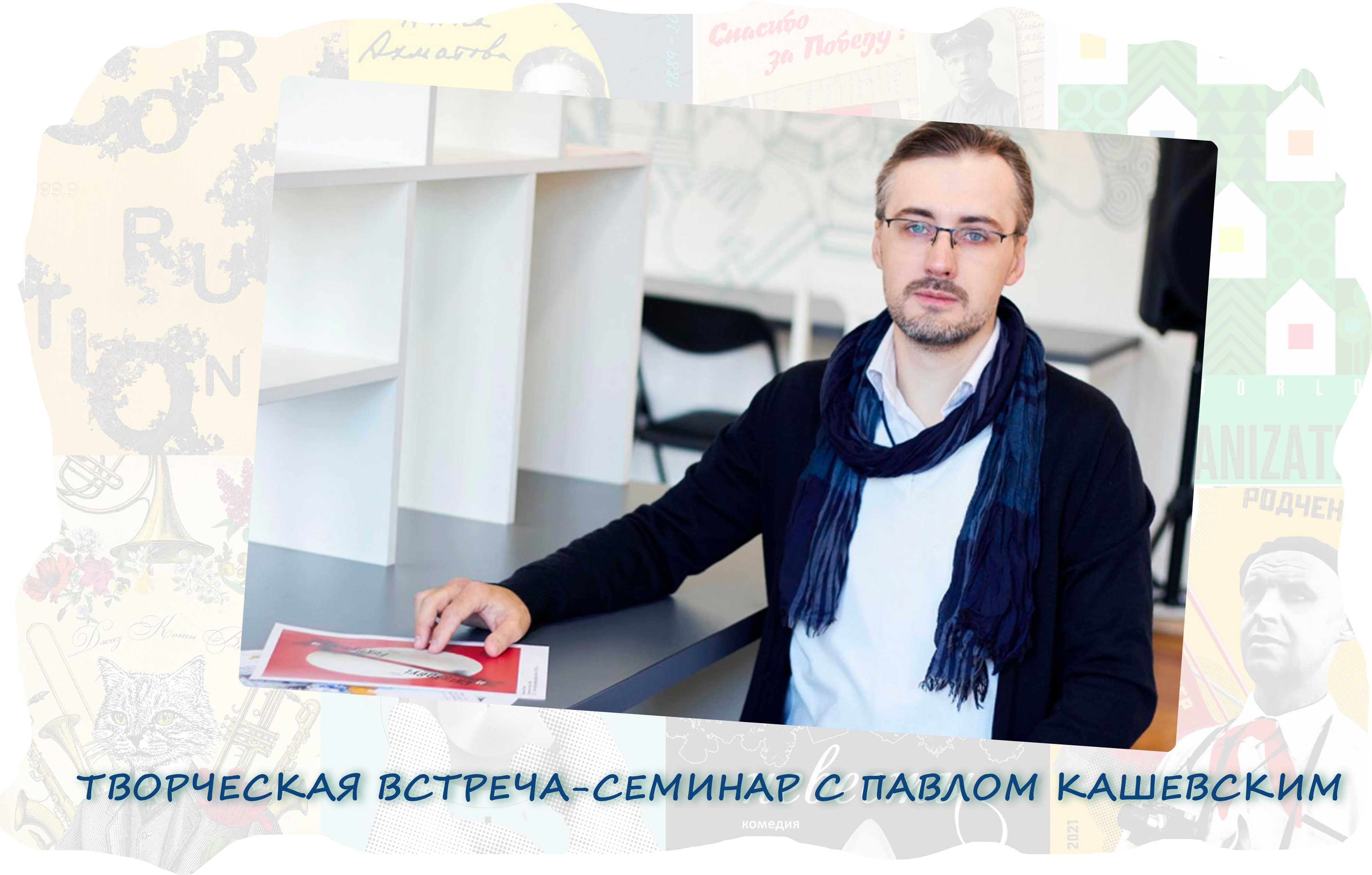 Современный плакат – универсальная форма искусства, позволяющая понять что-то про себя