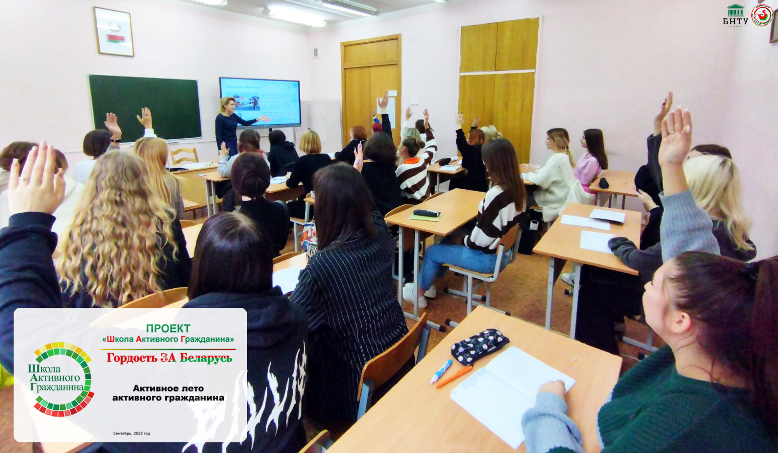 Школа активного гражданина, сентябрь 2022