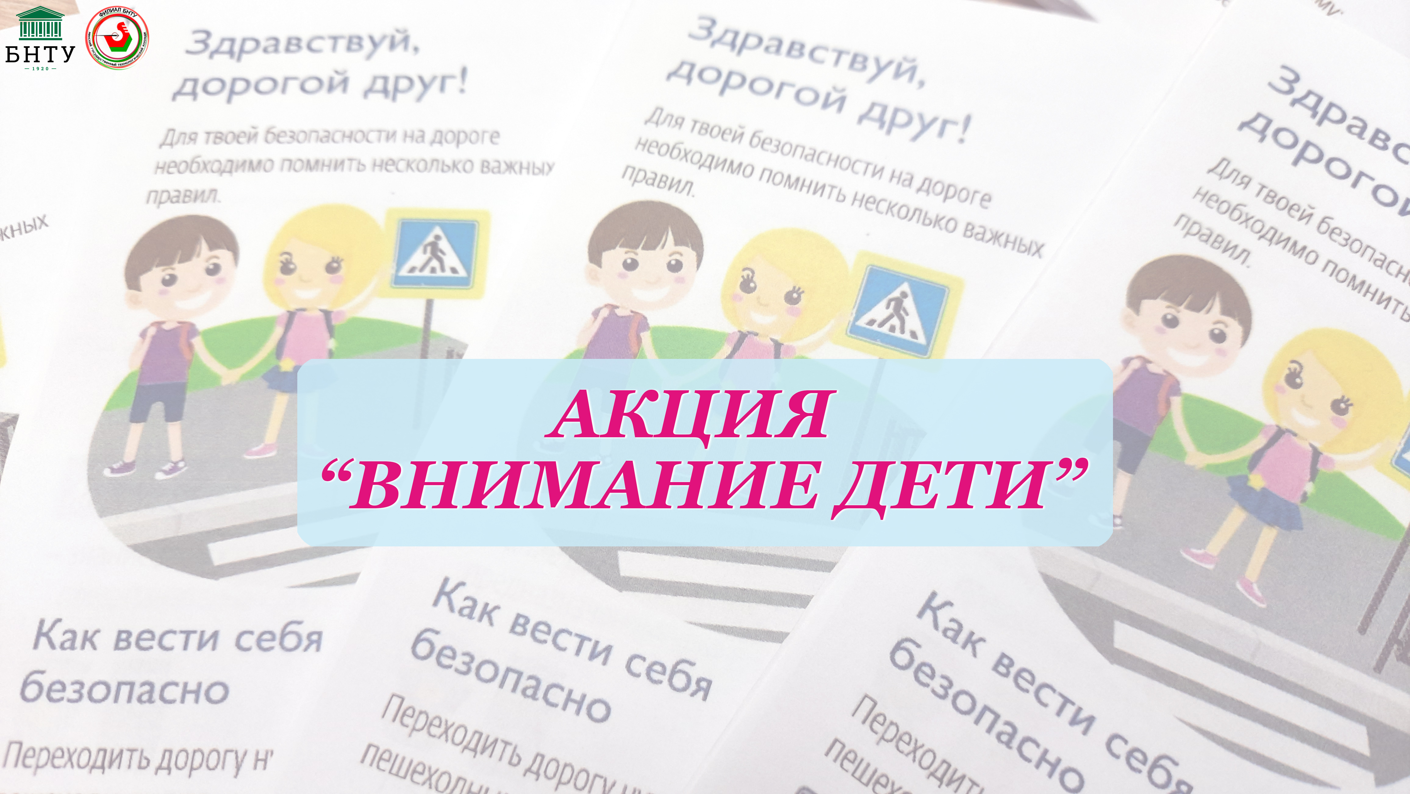 Республиканское специальное комплексное мероприятие 