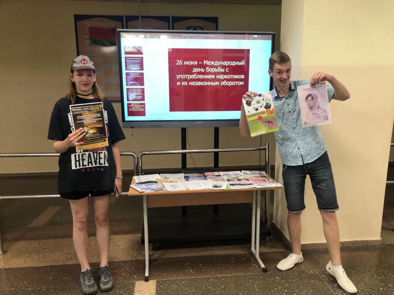 Международный день борьбы с употреблением наркотиков и их незаконным оборотом