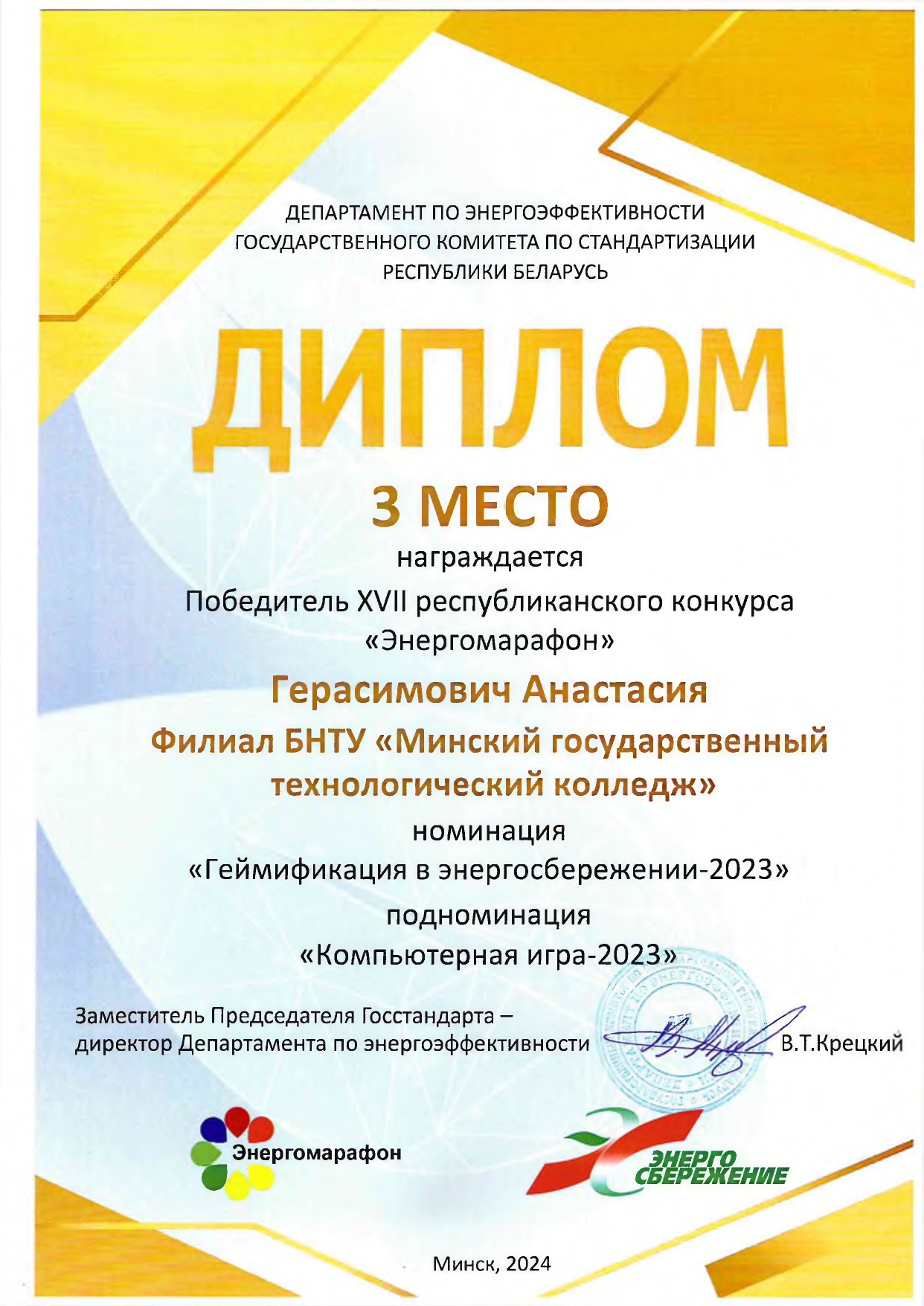 Итоги Энергомарафон