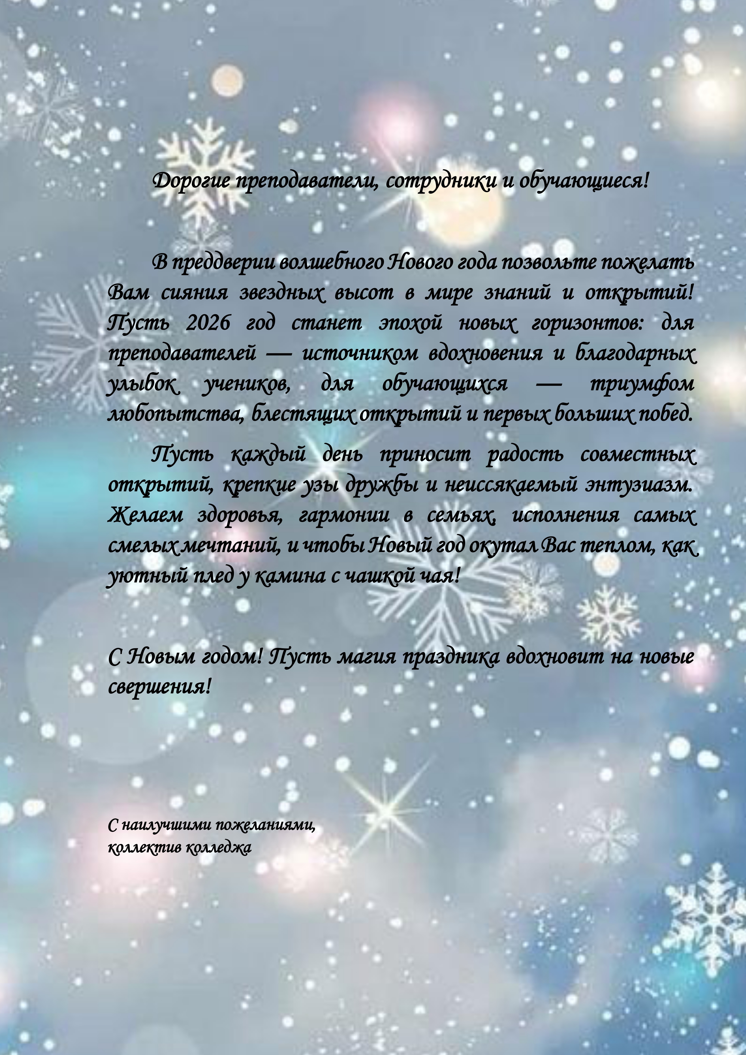 С новым годом!