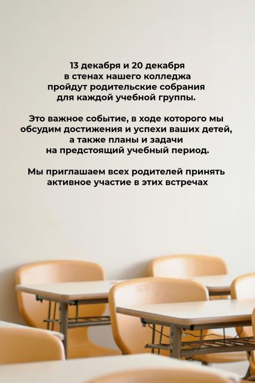 Родительские собрания