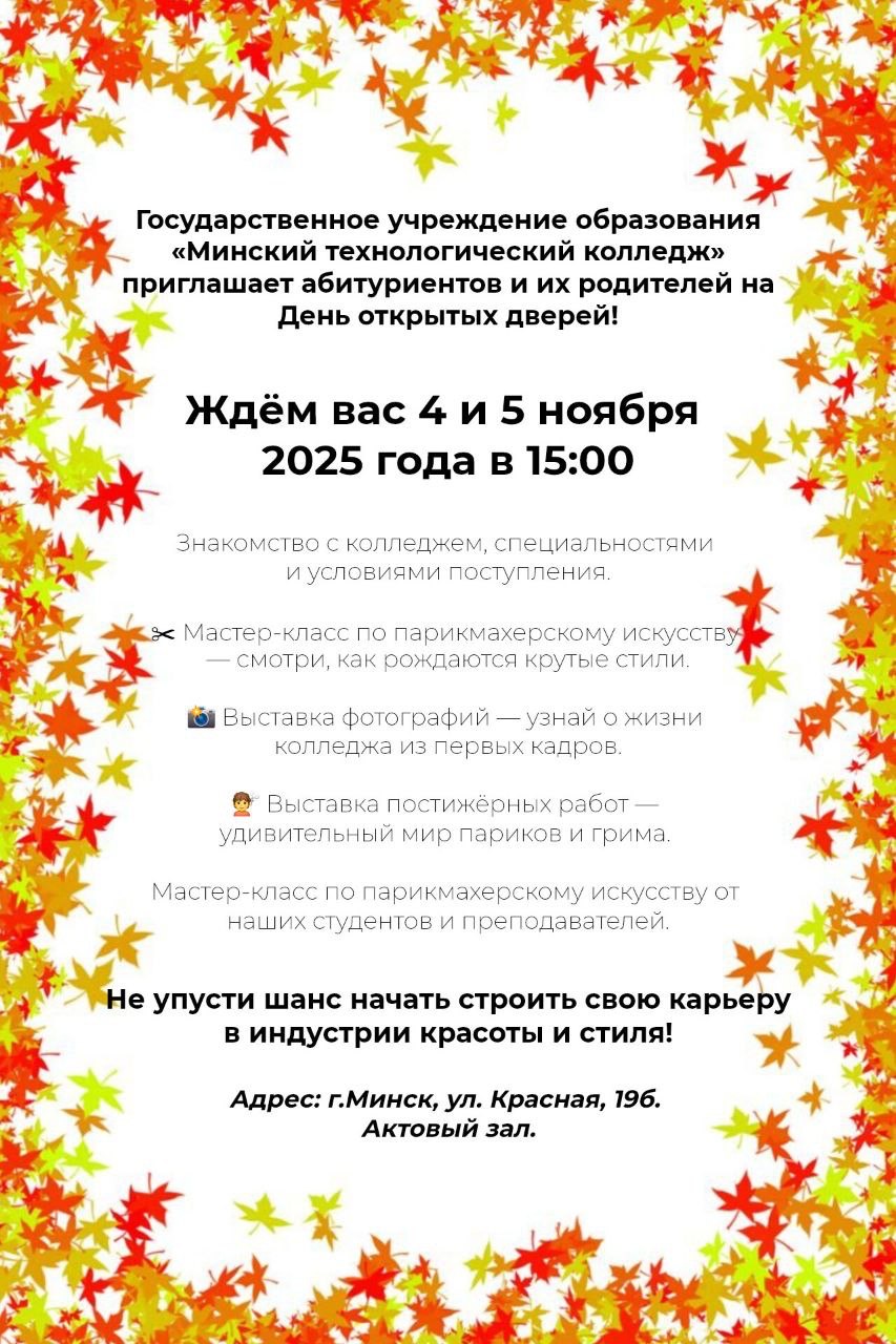 Дни открытых дверей