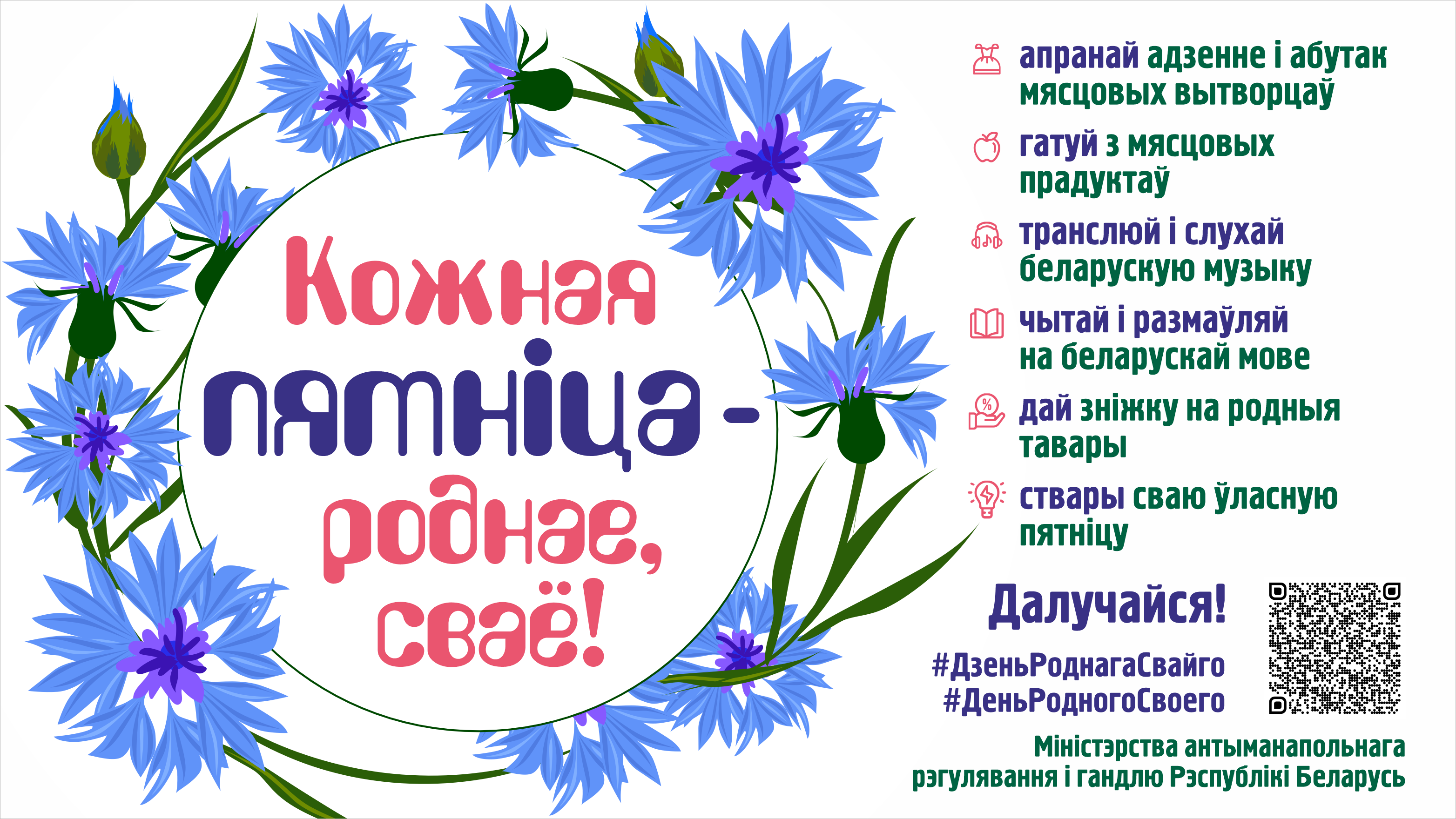 Кожная пятнiца - роднае, сваё