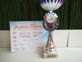 Золотой подснежник - 2018