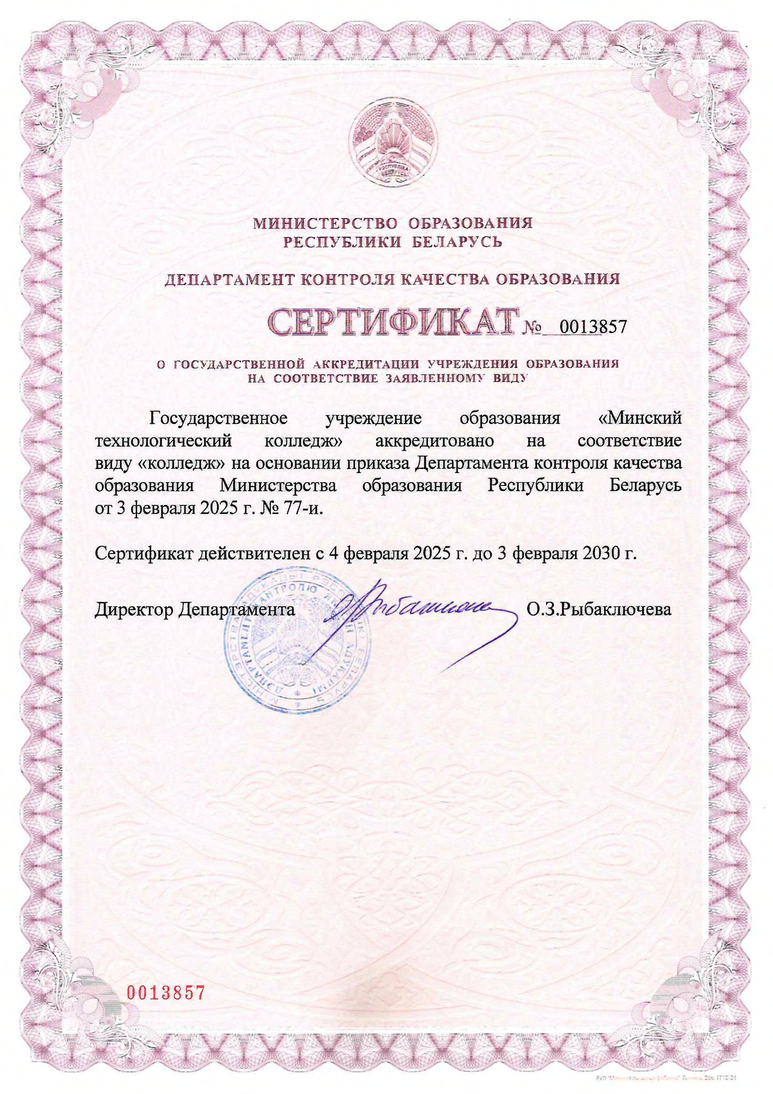 sertifikat o gos akkreditatsii uo na sootvetstvie zayavlenomu p53720