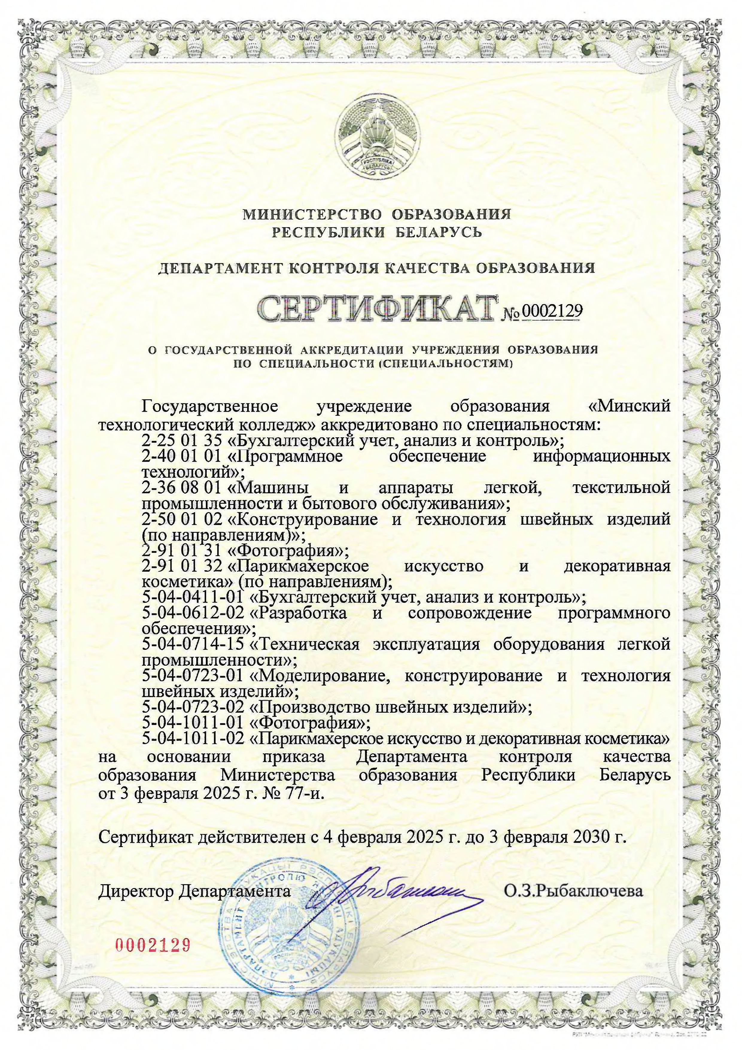 sertifikat o gos akkreditatsii uo po spetsialnostyam